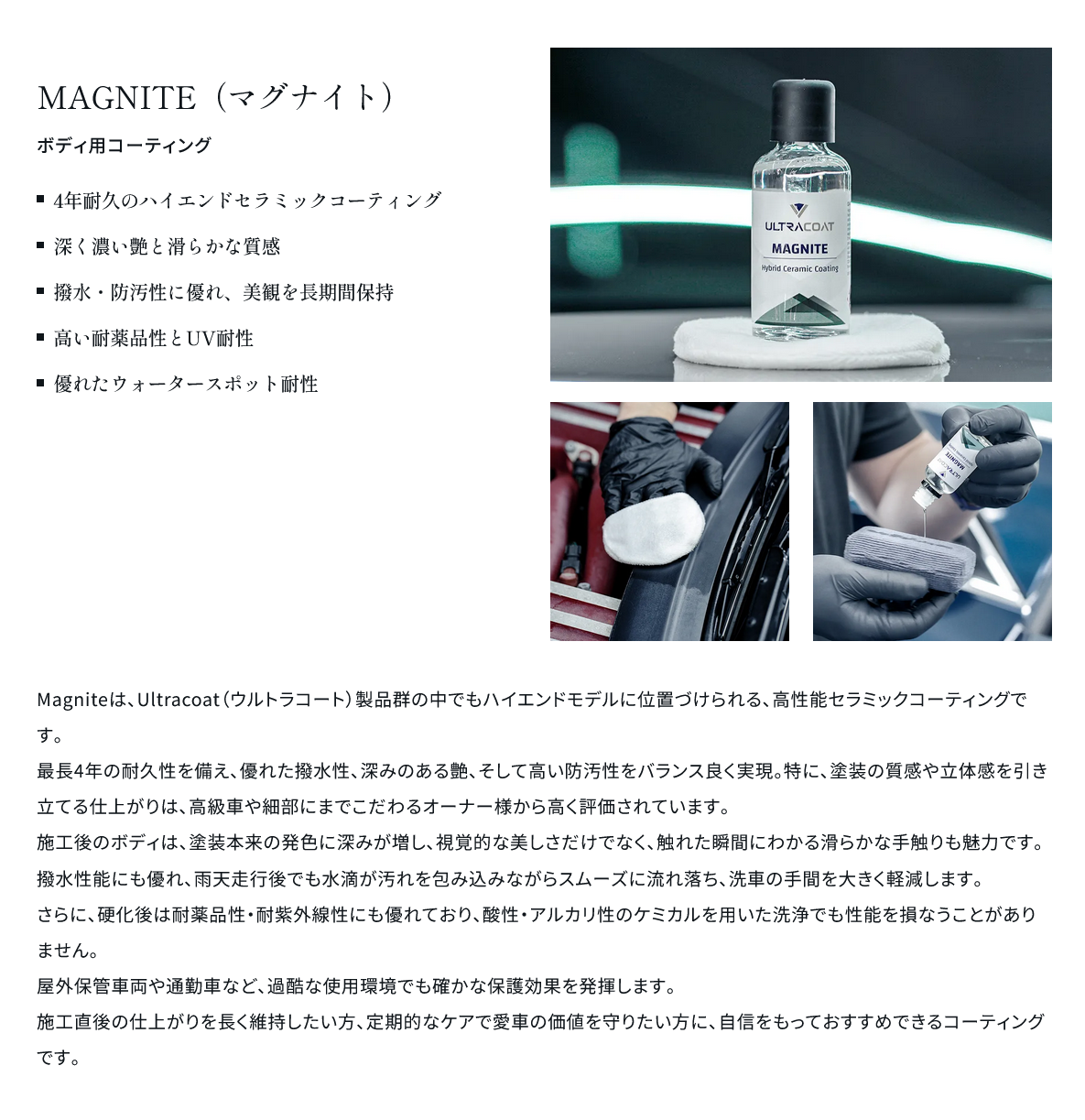 ウルトラコート マグナイト